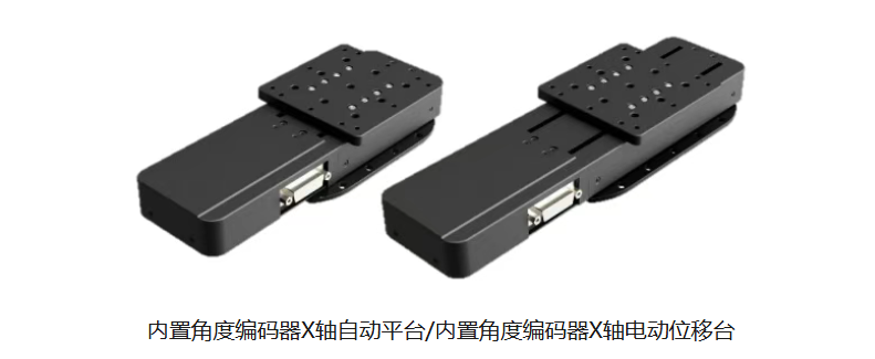 内置角度编码器X轴自动平台(2相步进电机)/OSMS(RE)-(X)-M2系列，可选行程范围广